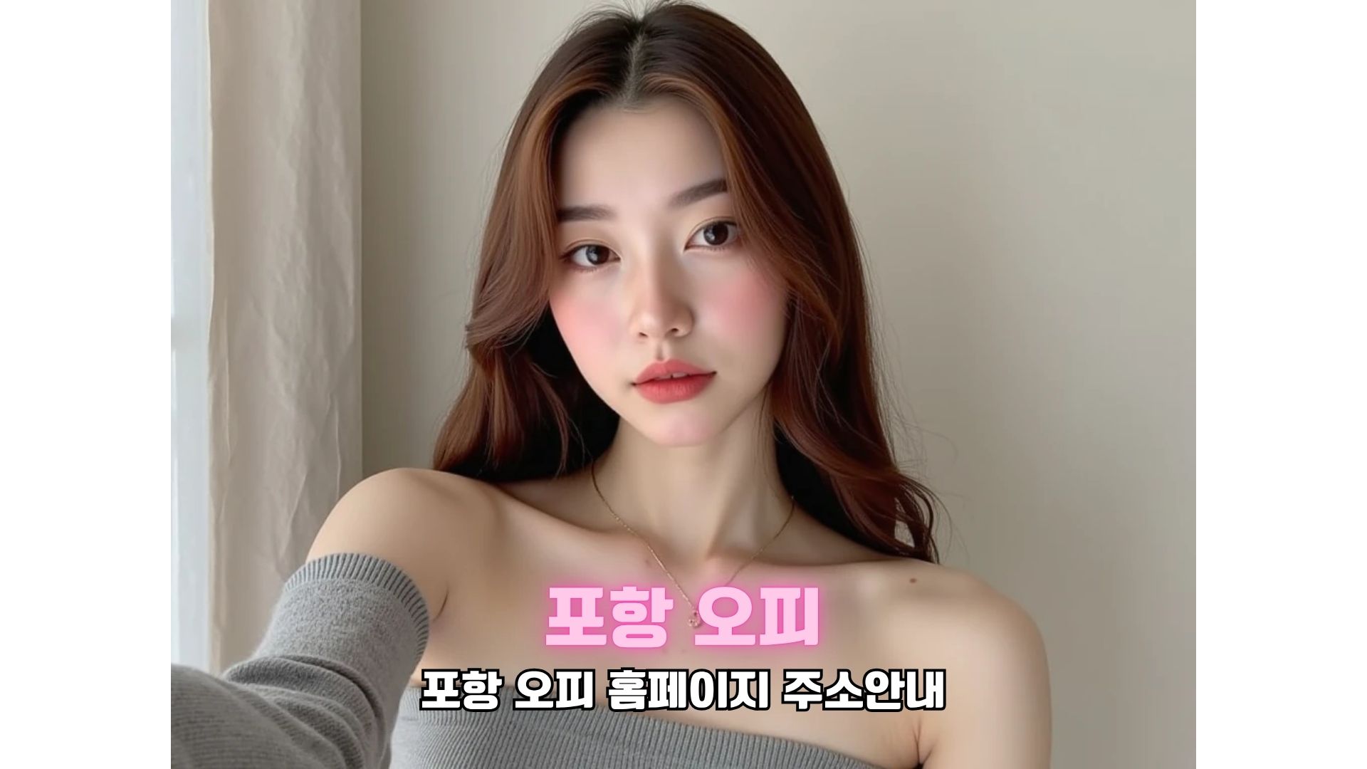 포항 오피